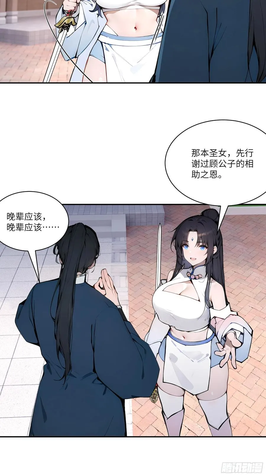 09 全靠一张嘴！ 第30页
