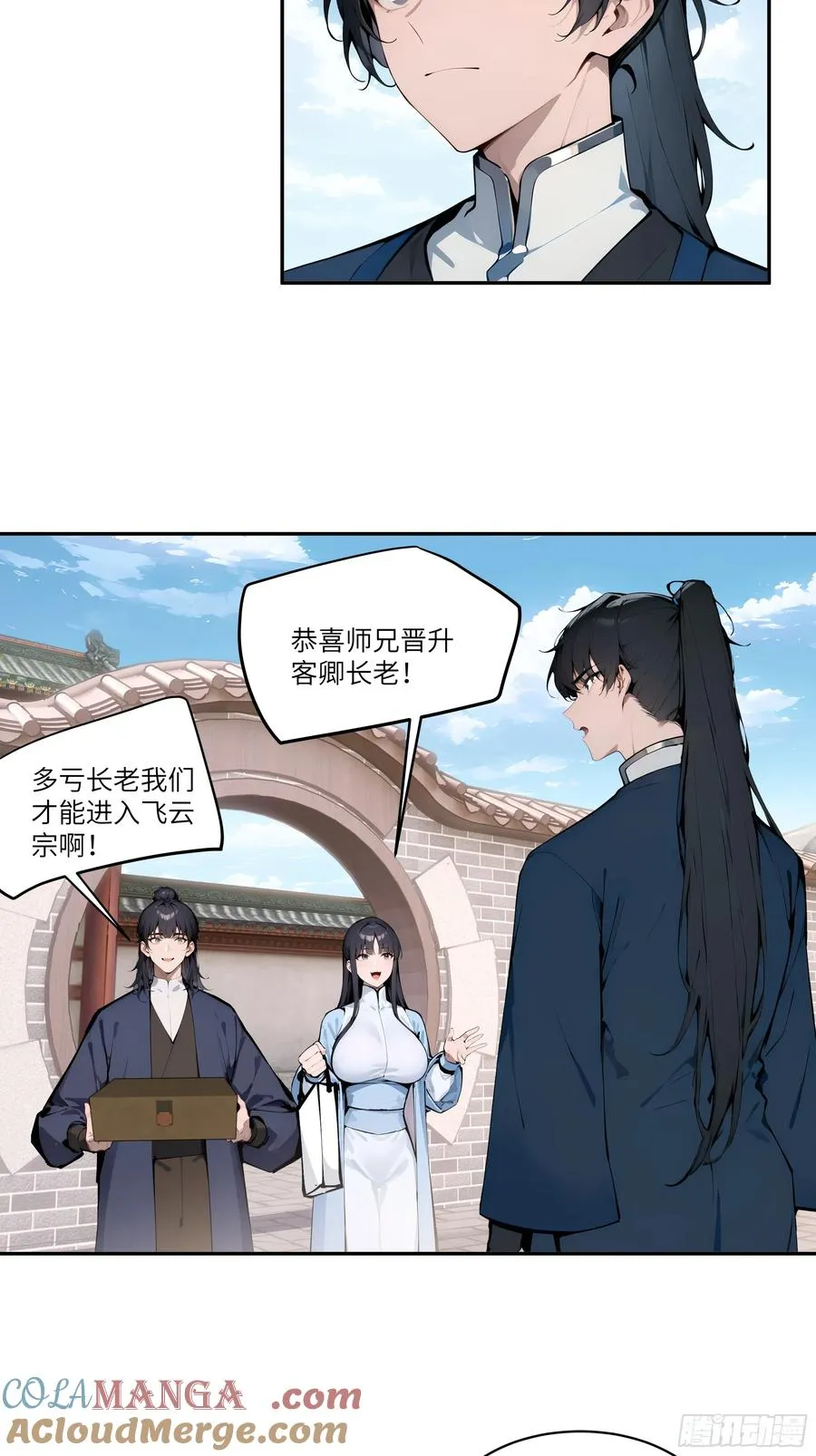 09 全靠一张嘴！ 第34页