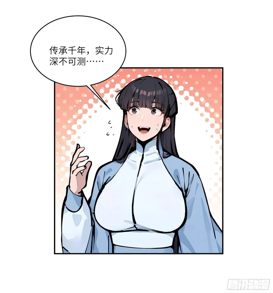 09 全靠一张嘴！ 第38页