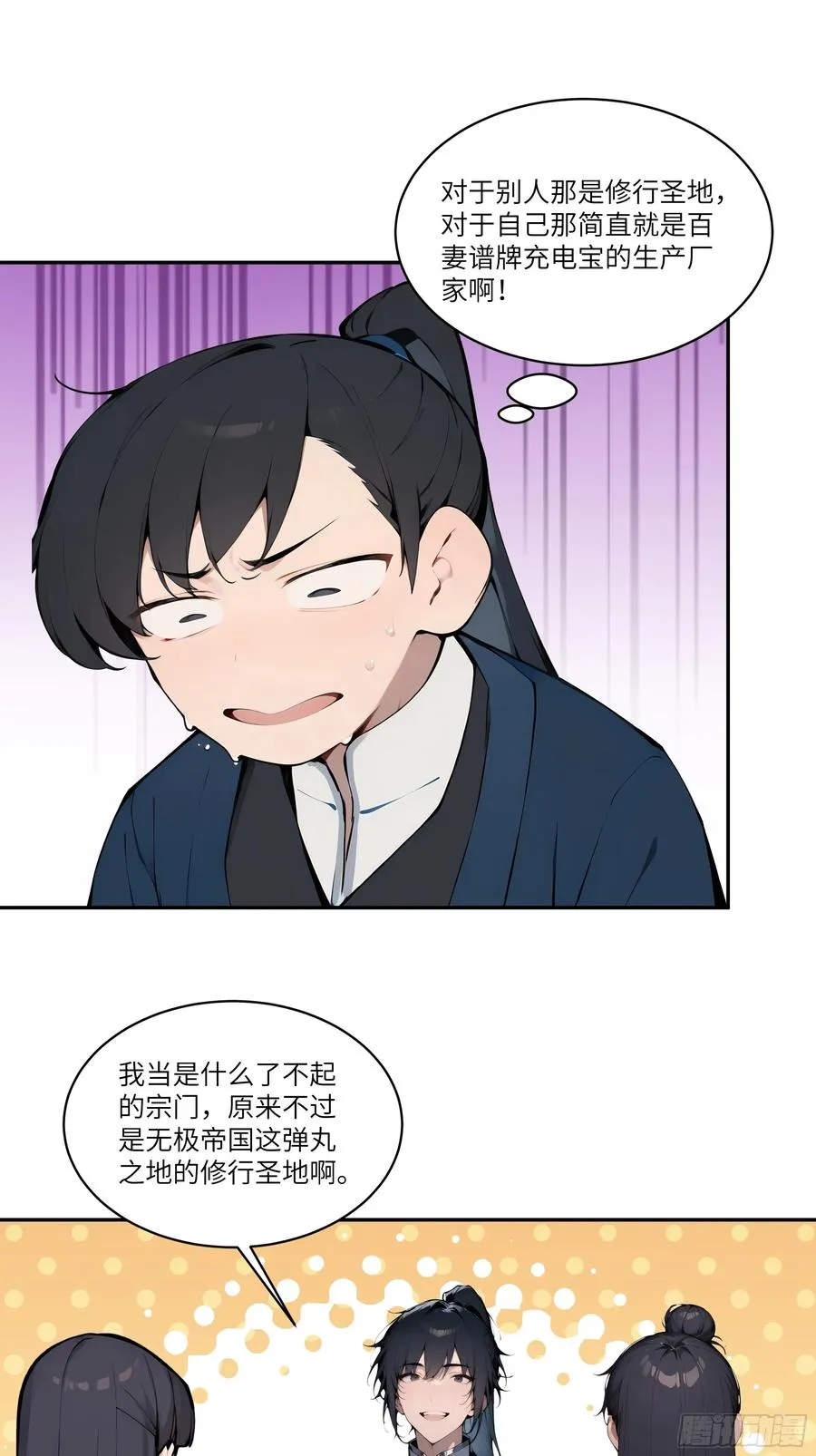 09 全靠一张嘴！ 第39页