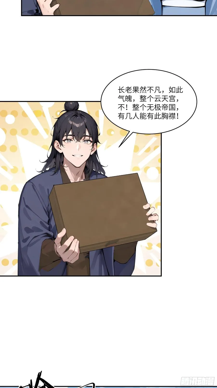 09 全靠一张嘴！ 第41页