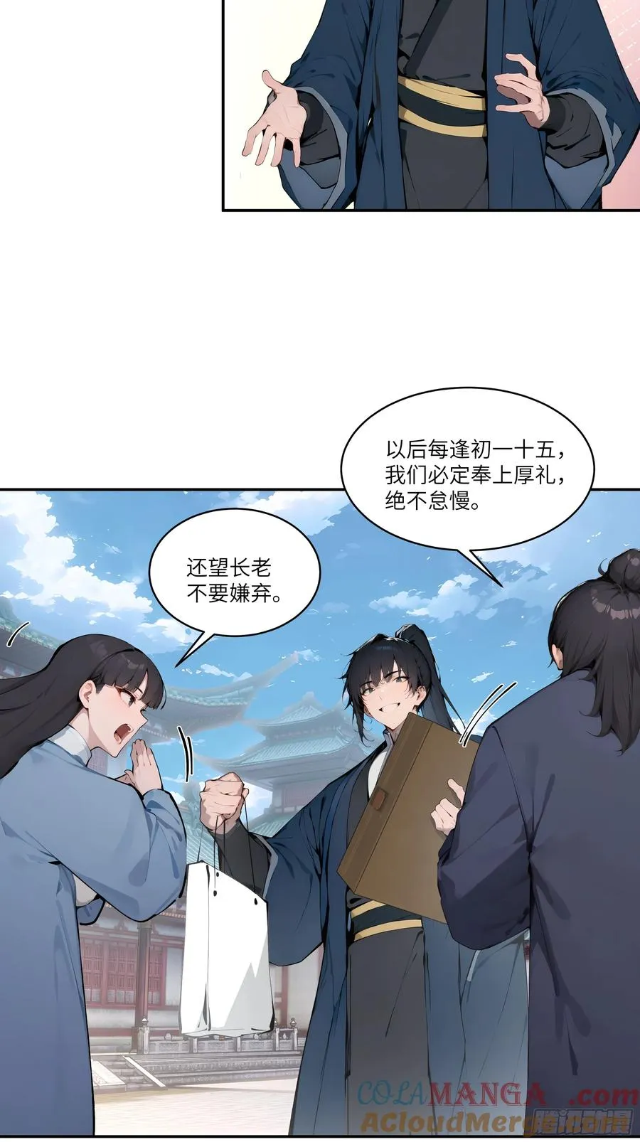 09 全靠一张嘴！ 第43页