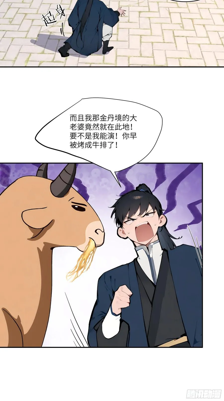 09 全靠一张嘴！ 第47页