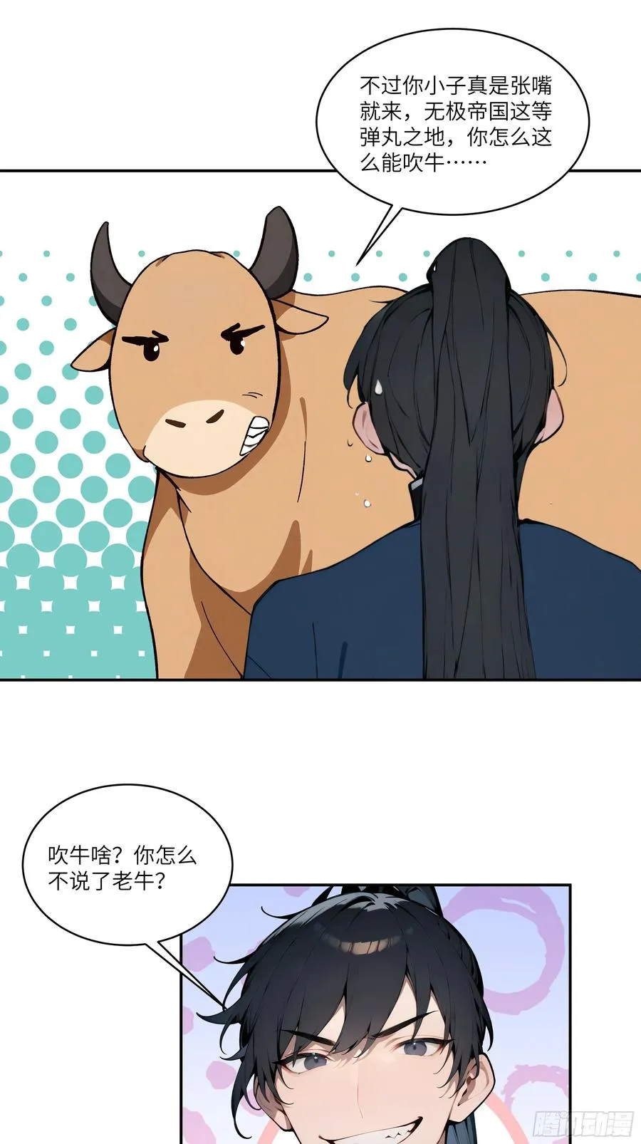09 全靠一张嘴！ 第48页