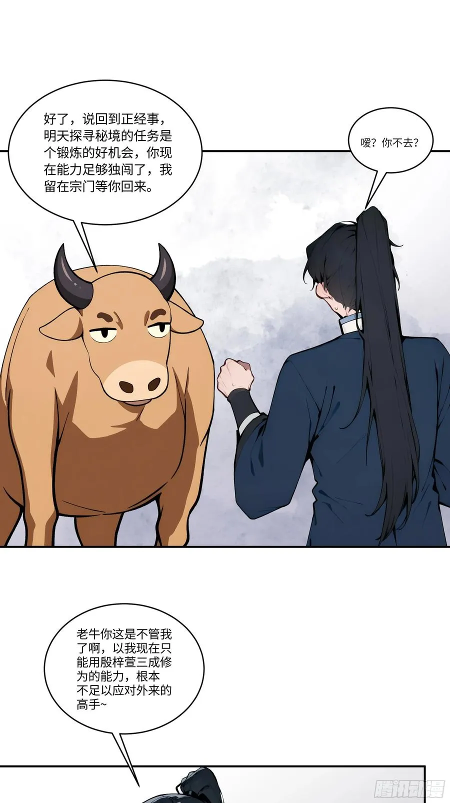 09 全靠一张嘴！ 第51页