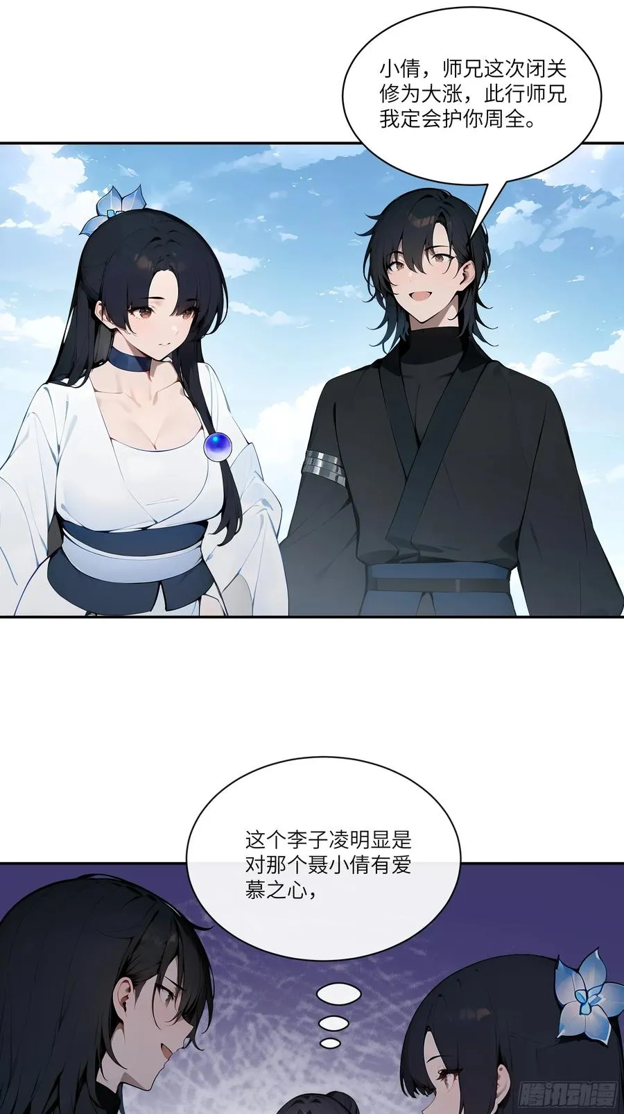 10 莫要让我家哥哥误会！ 第9页