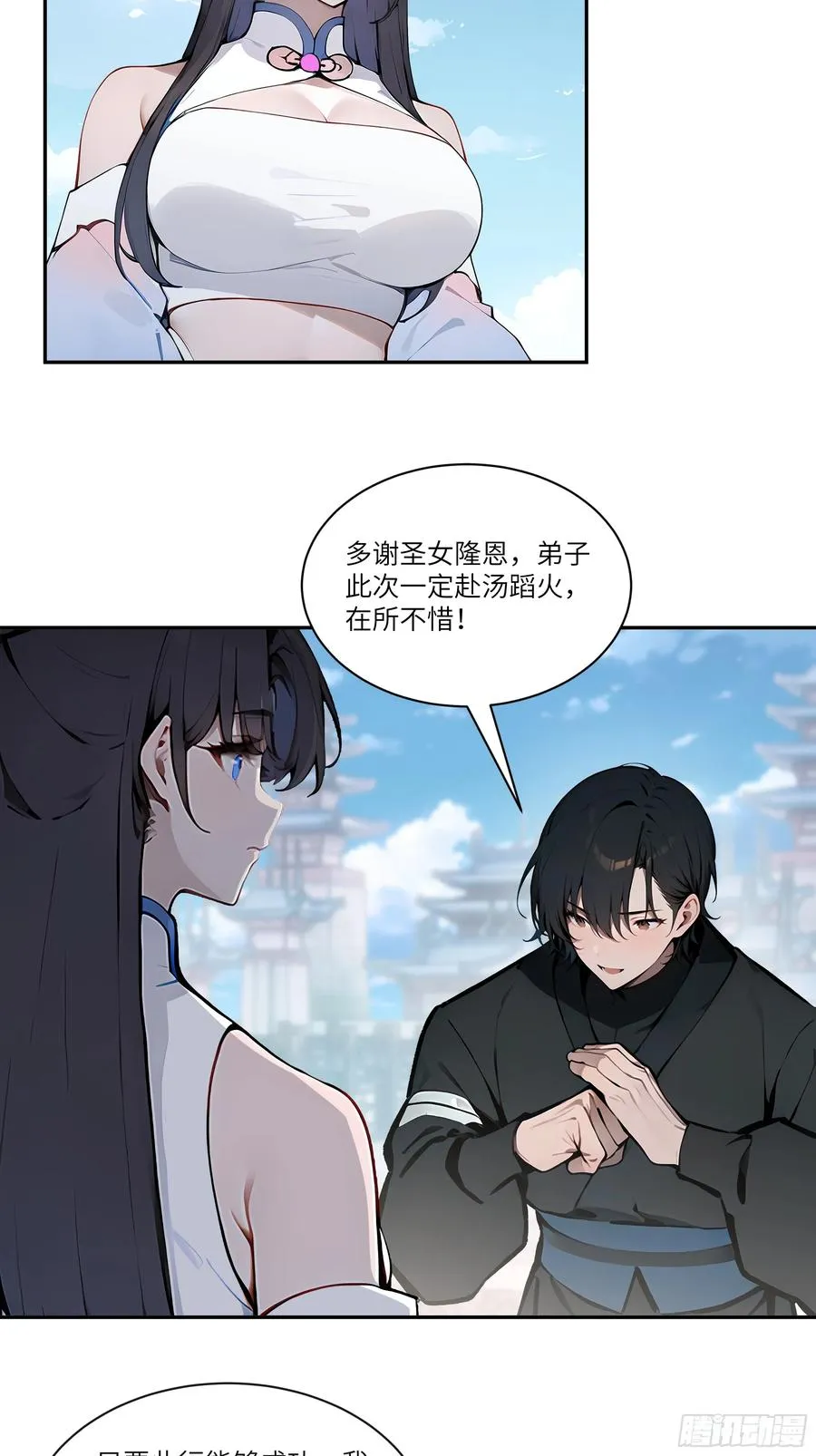 10 莫要让我家哥哥误会！ 第12页