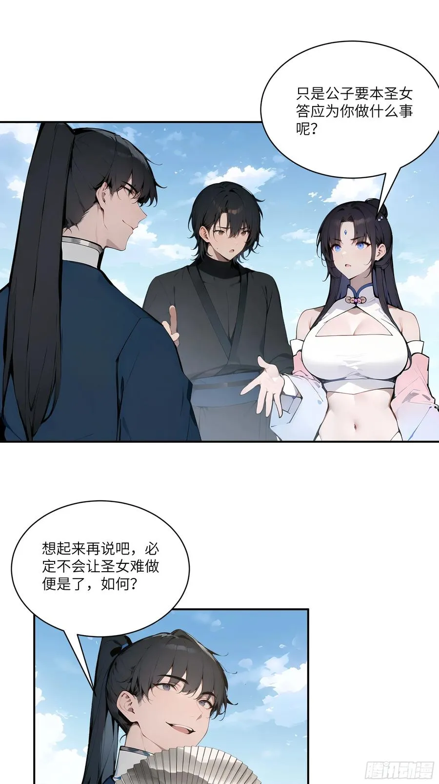 10 莫要让我家哥哥误会！ 第21页