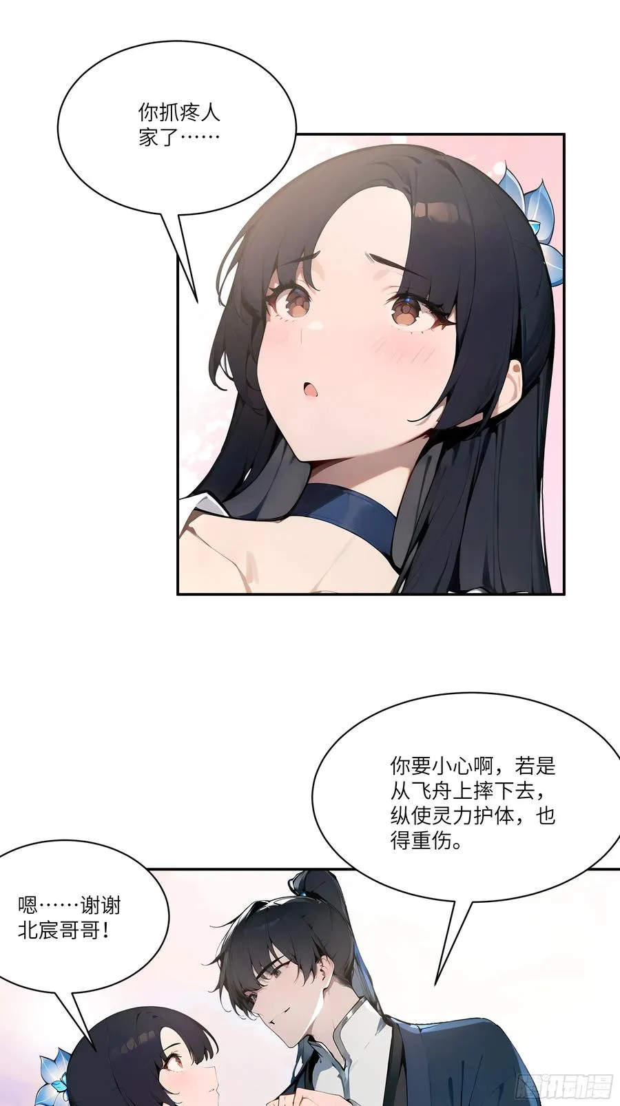 10 莫要让我家哥哥误会！ 第33页
