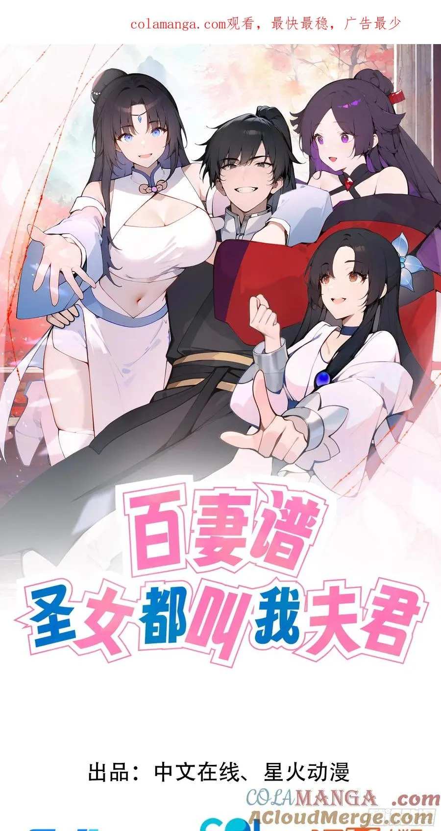11 大老婆吃醋醋！ 第1页