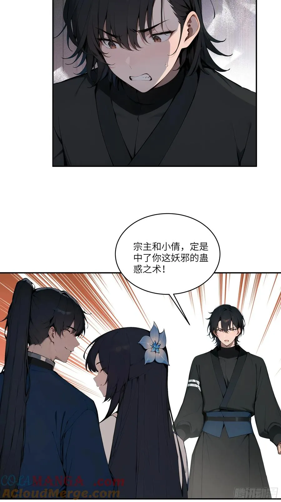 11 大老婆吃醋醋！ 第4页