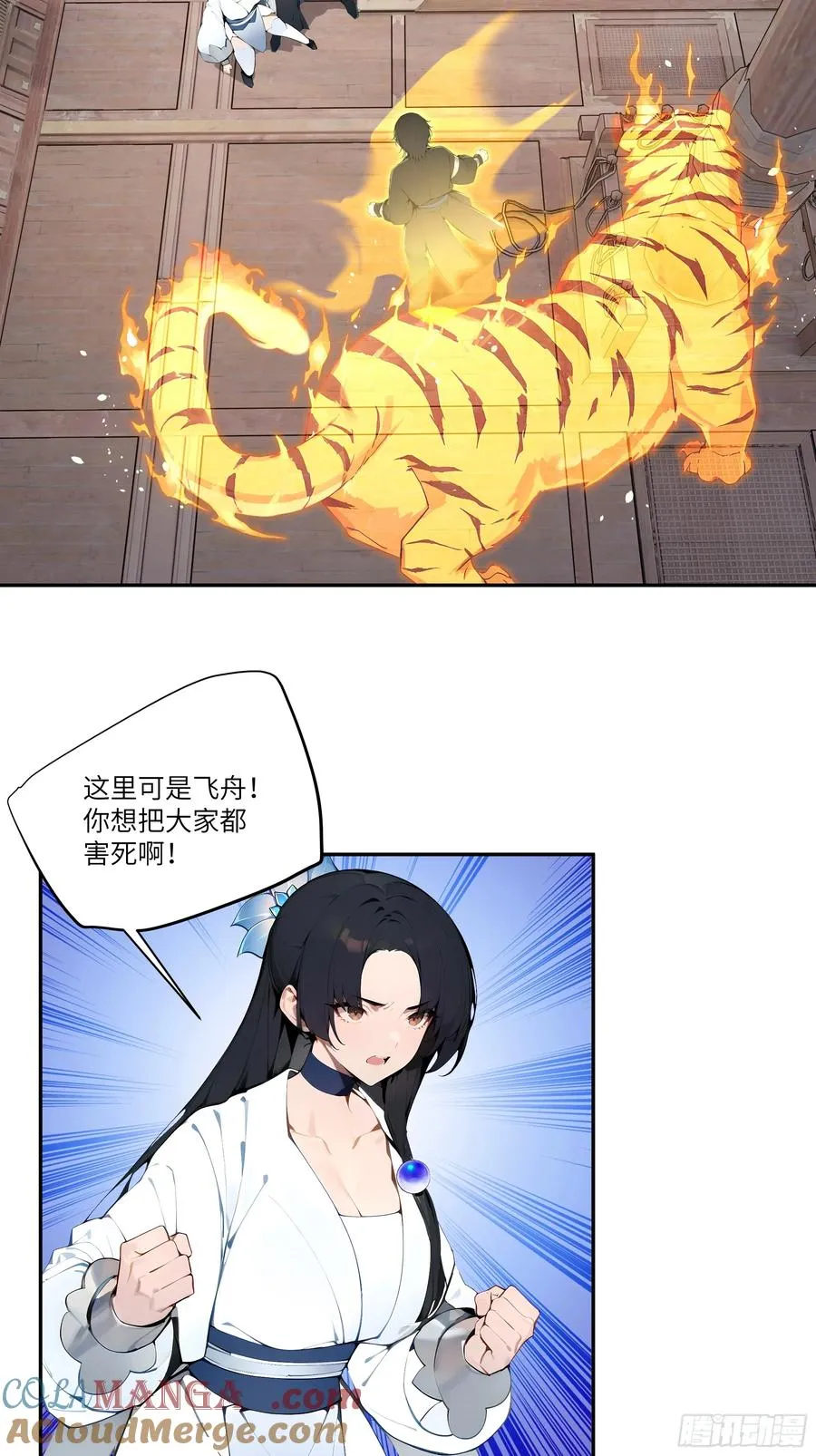 11 大老婆吃醋醋！ 第7页