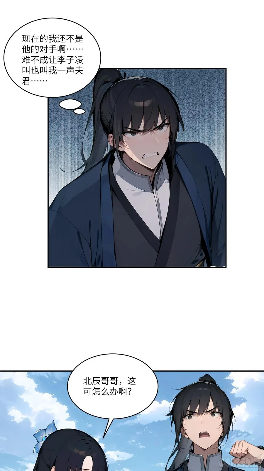 11 大老婆吃醋醋！ 第9页