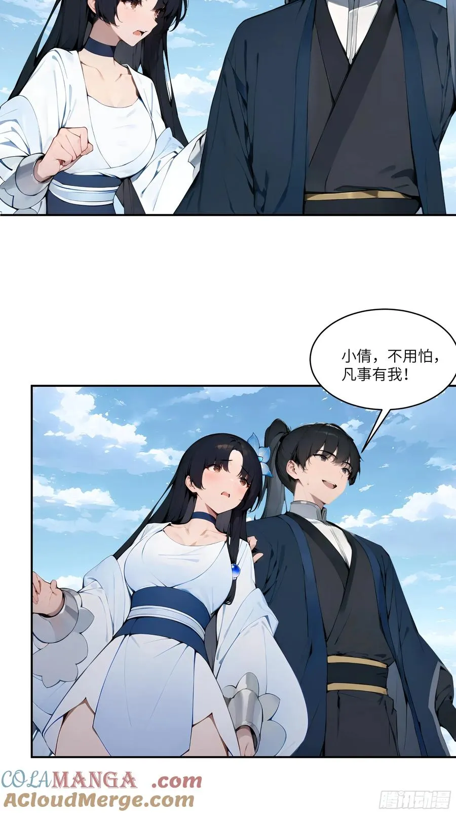 11 大老婆吃醋醋！ 第10页