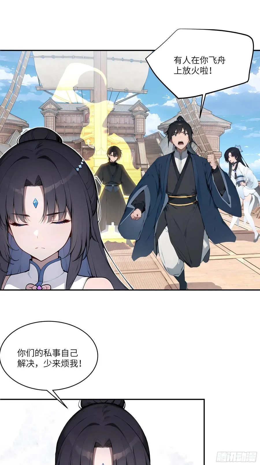 11 大老婆吃醋醋！ 第12页
