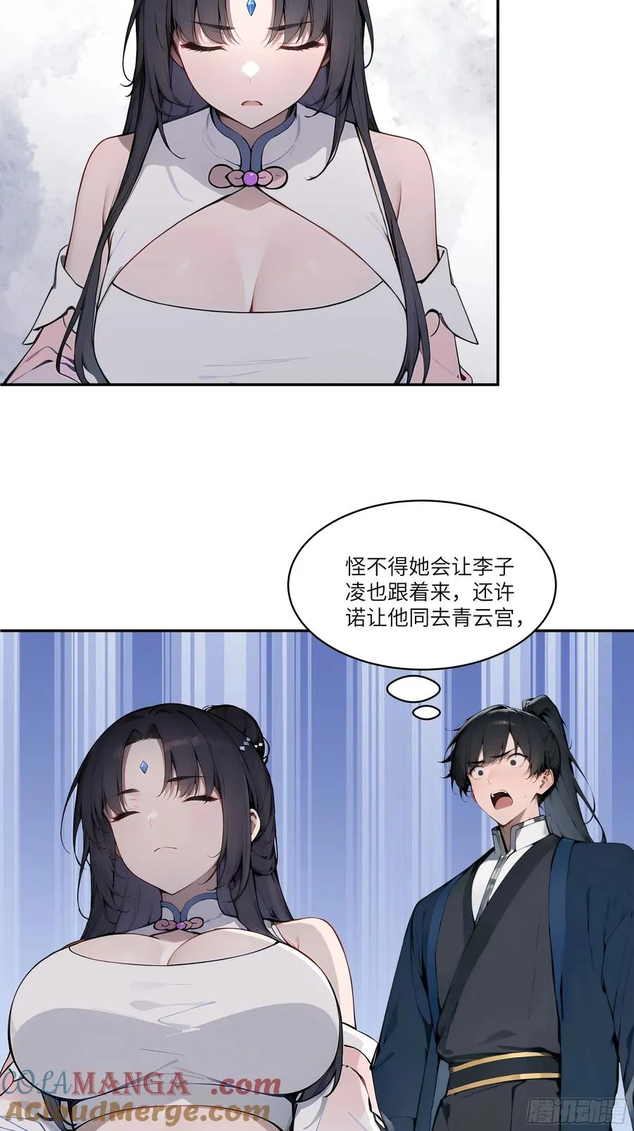 11 大老婆吃醋醋！ 第13页