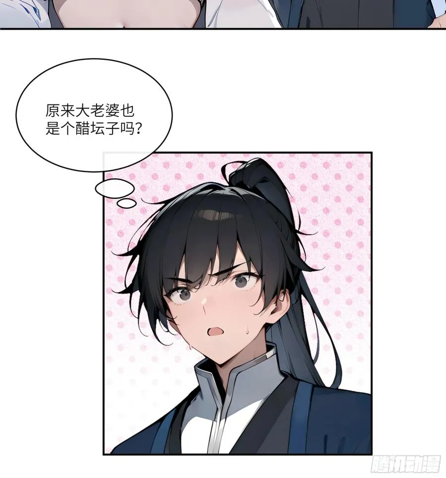 11 大老婆吃醋醋！ 第14页