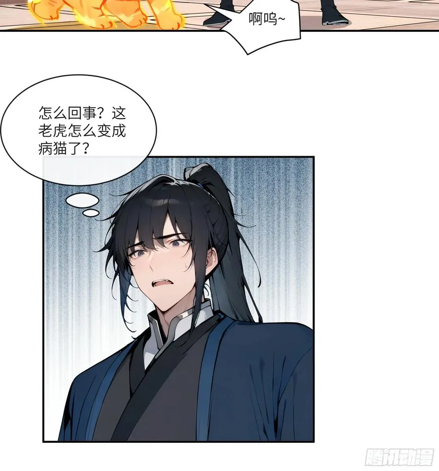 11 大老婆吃醋醋！ 第20页