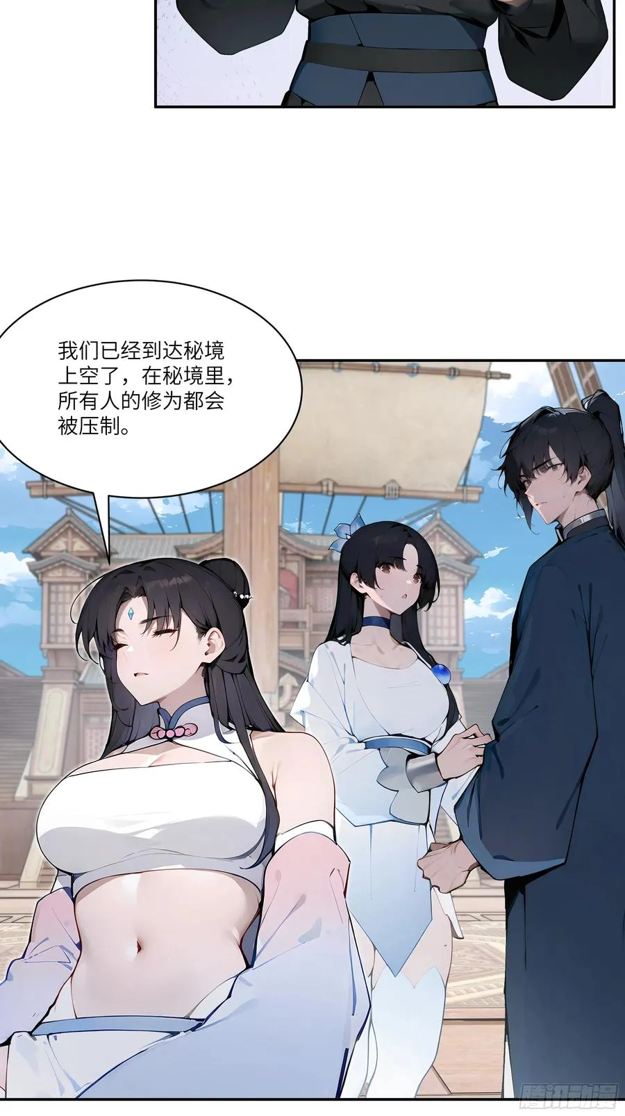 11 大老婆吃醋醋！ 第23页