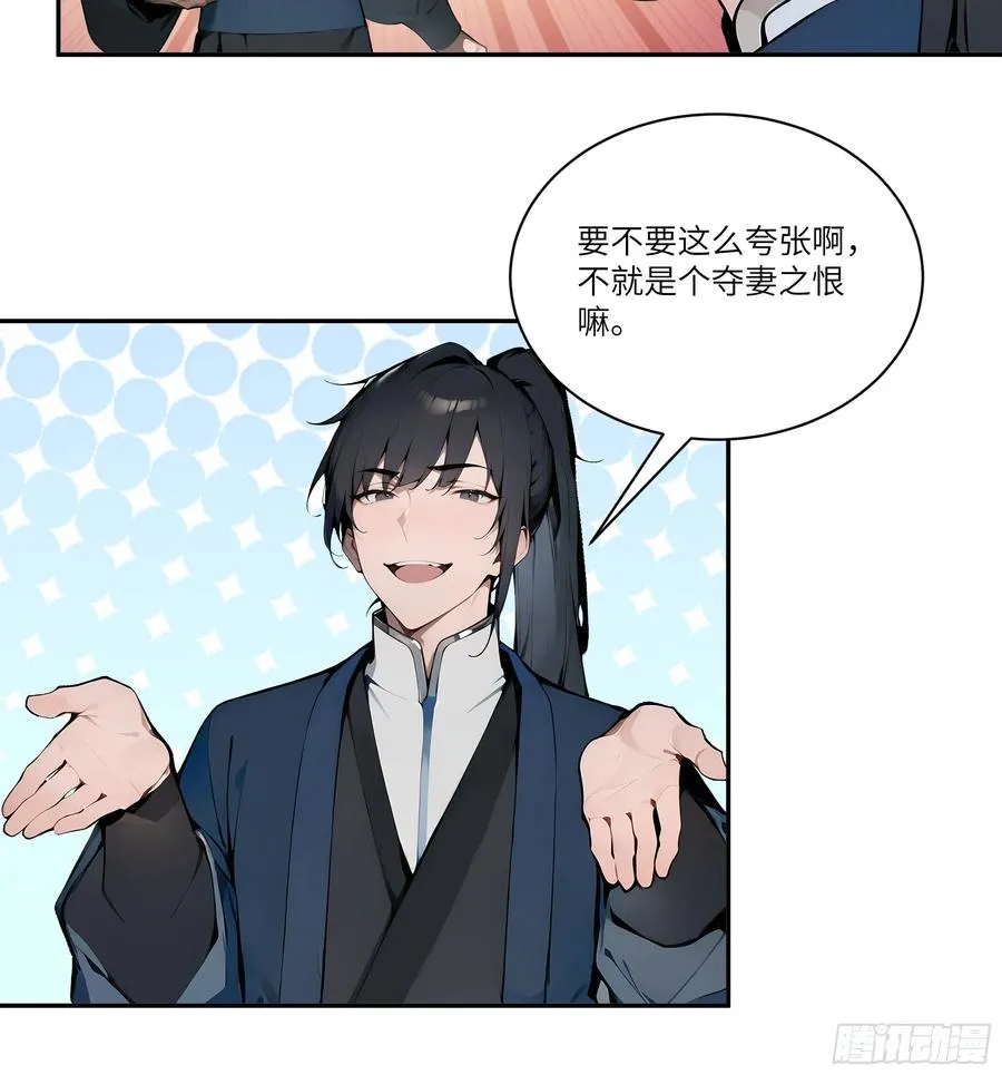 11 大老婆吃醋醋！ 第26页