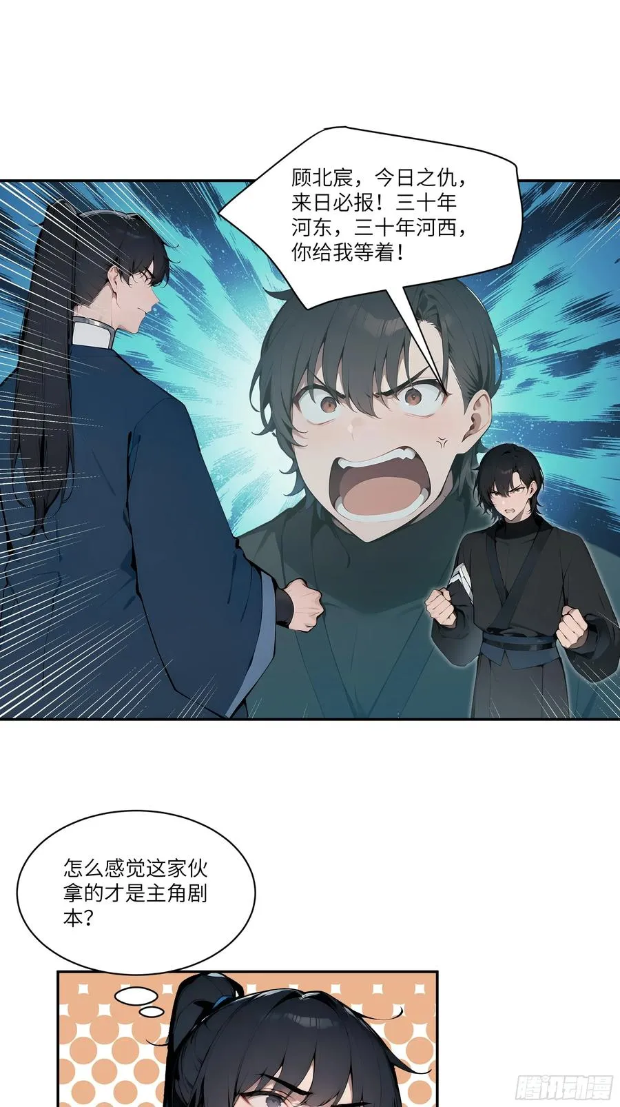 11 大老婆吃醋醋！ 第27页