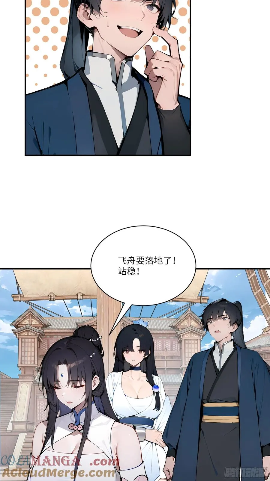11 大老婆吃醋醋！ 第28页