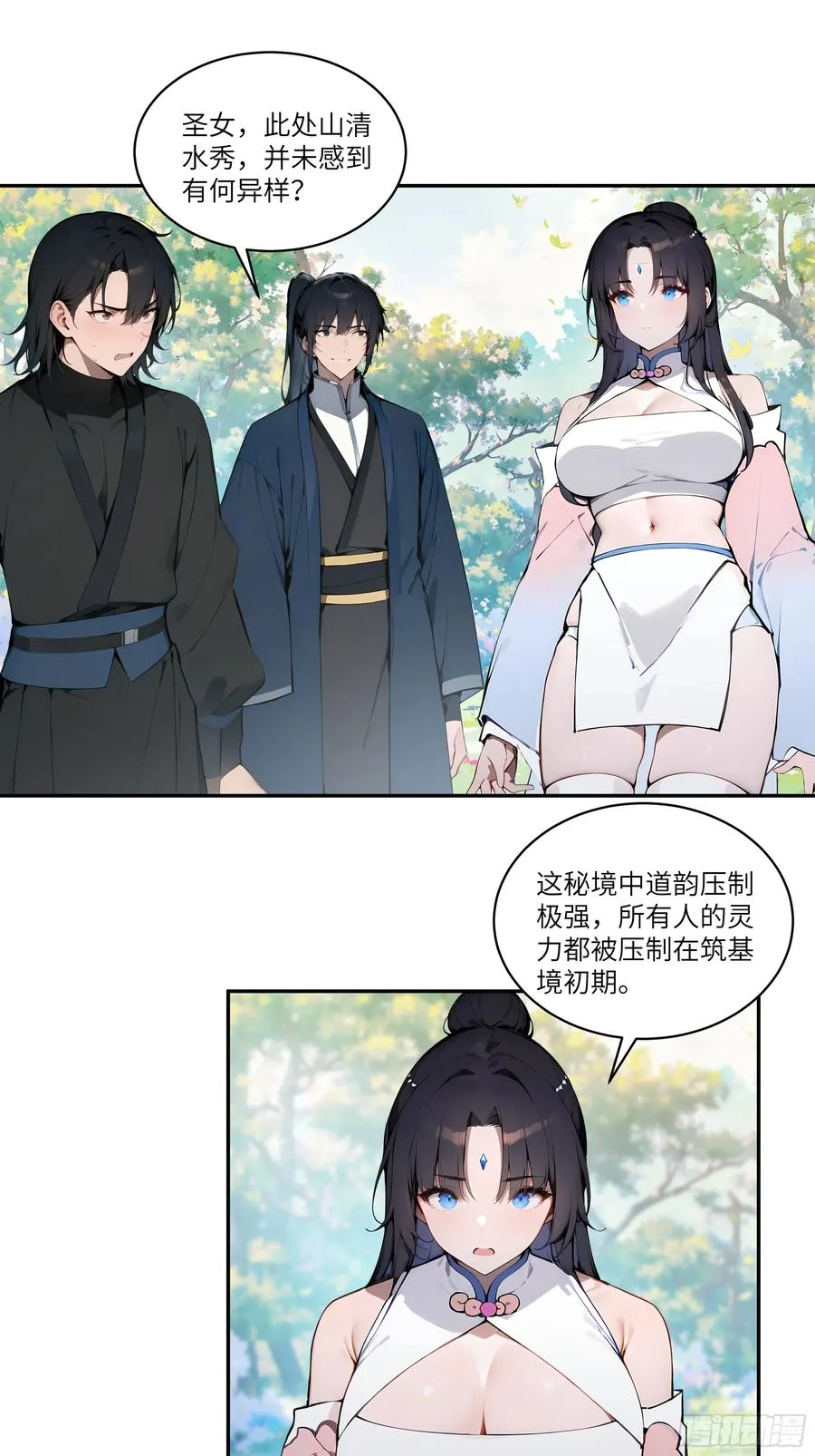 11 大老婆吃醋醋！ 第39页