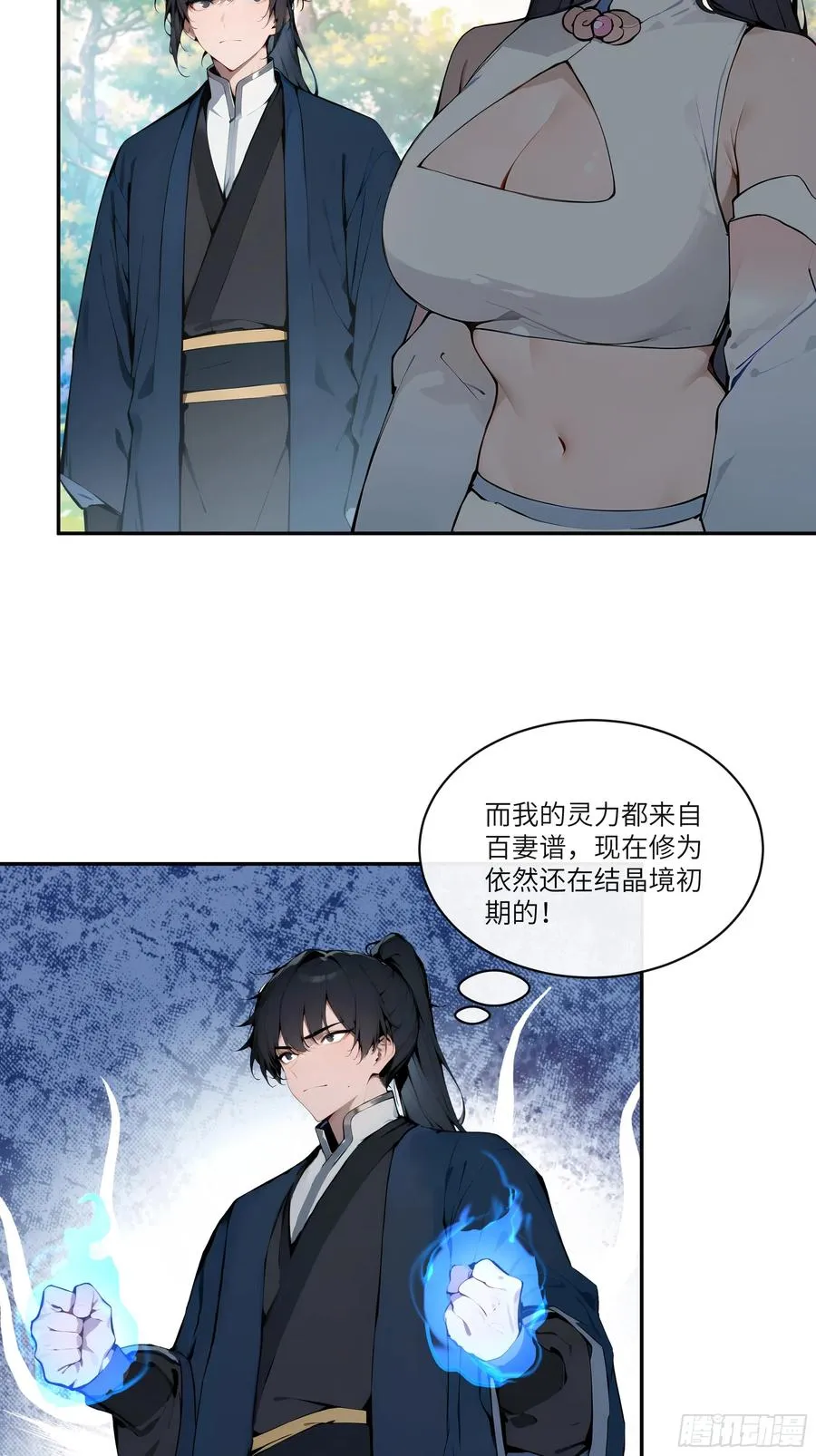 11 大老婆吃醋醋！ 第41页