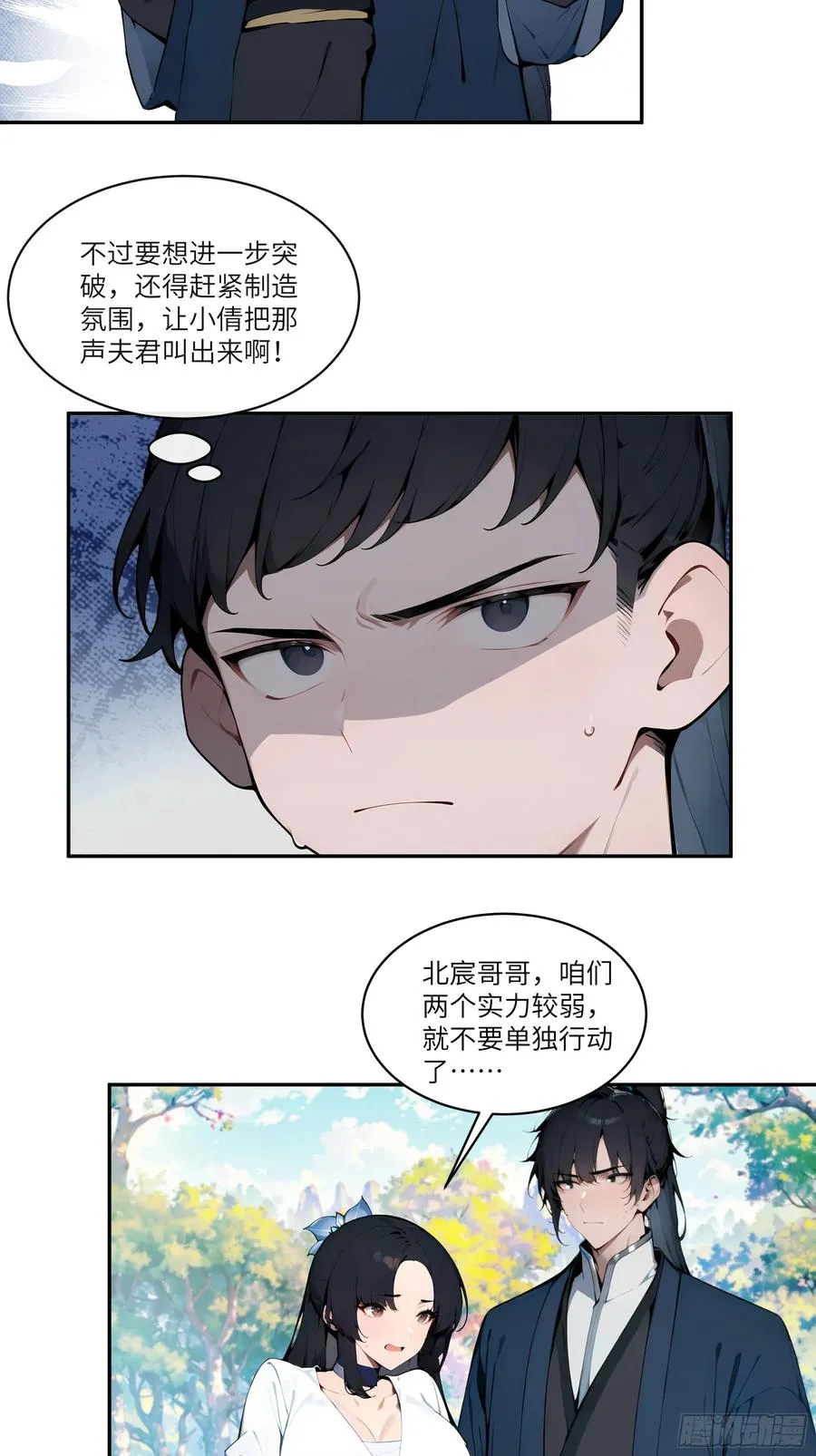 11 大老婆吃醋醋！ 第42页