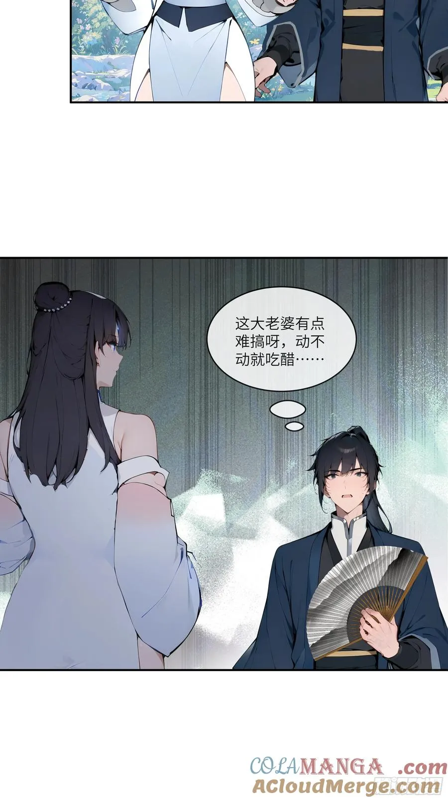 11 大老婆吃醋醋！ 第46页