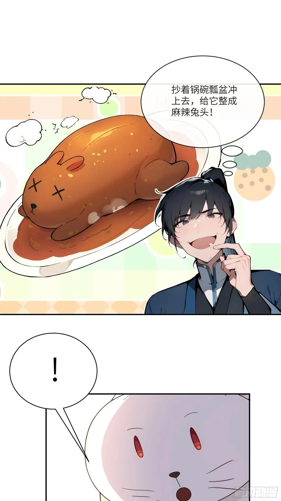 12 大白兔，白又白！ 第9页