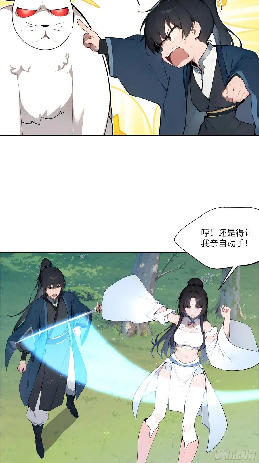12 大白兔，白又白！ 第29页