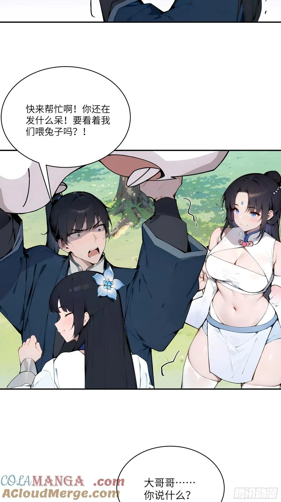 13 雨露风流诀！ 第7页