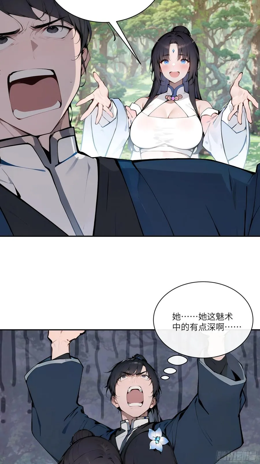 13 雨露风流诀！ 第11页