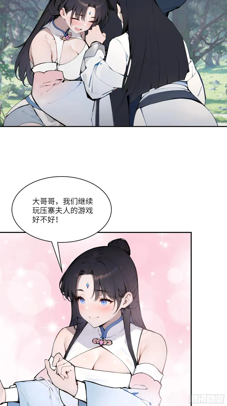 13 雨露风流诀！ 第12页