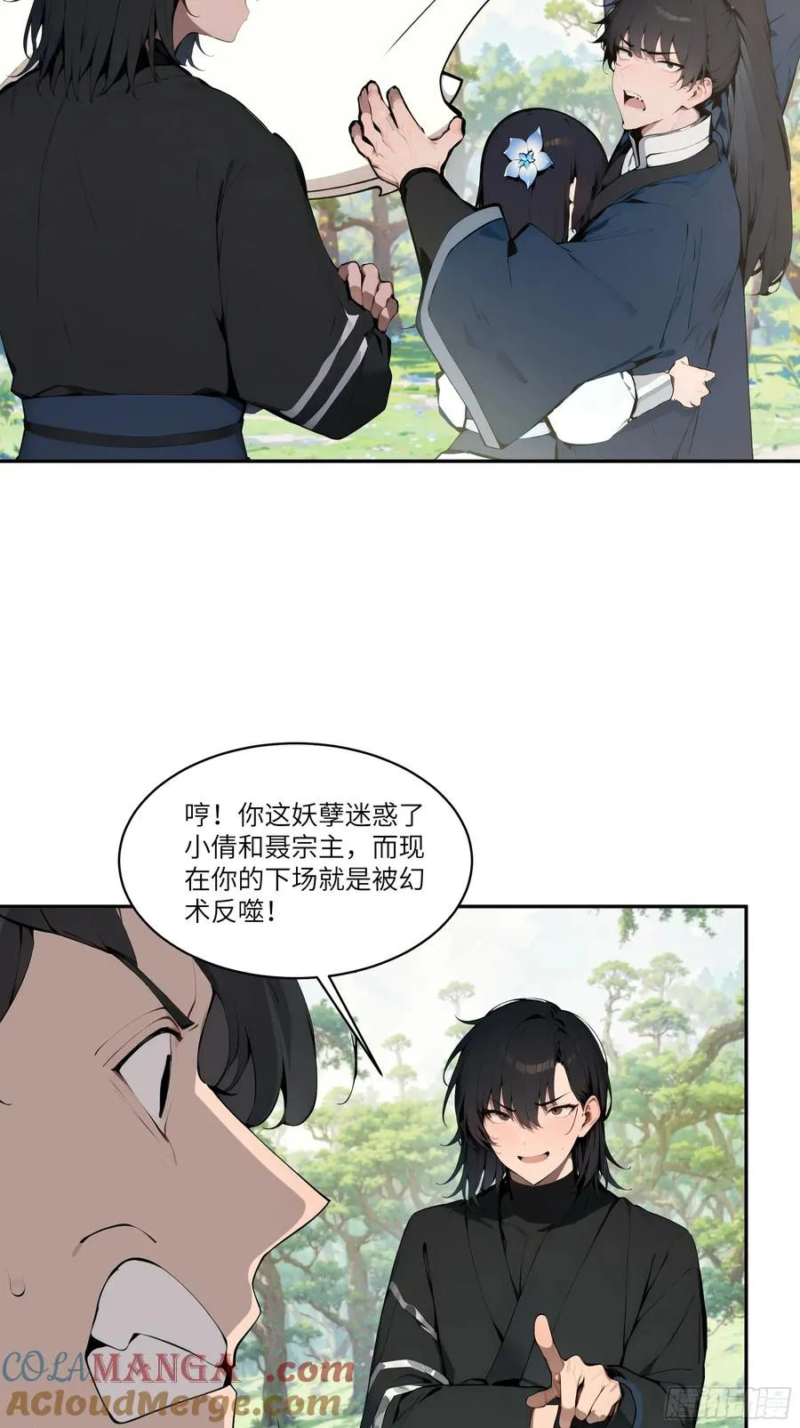 13 雨露风流诀！ 第16页
