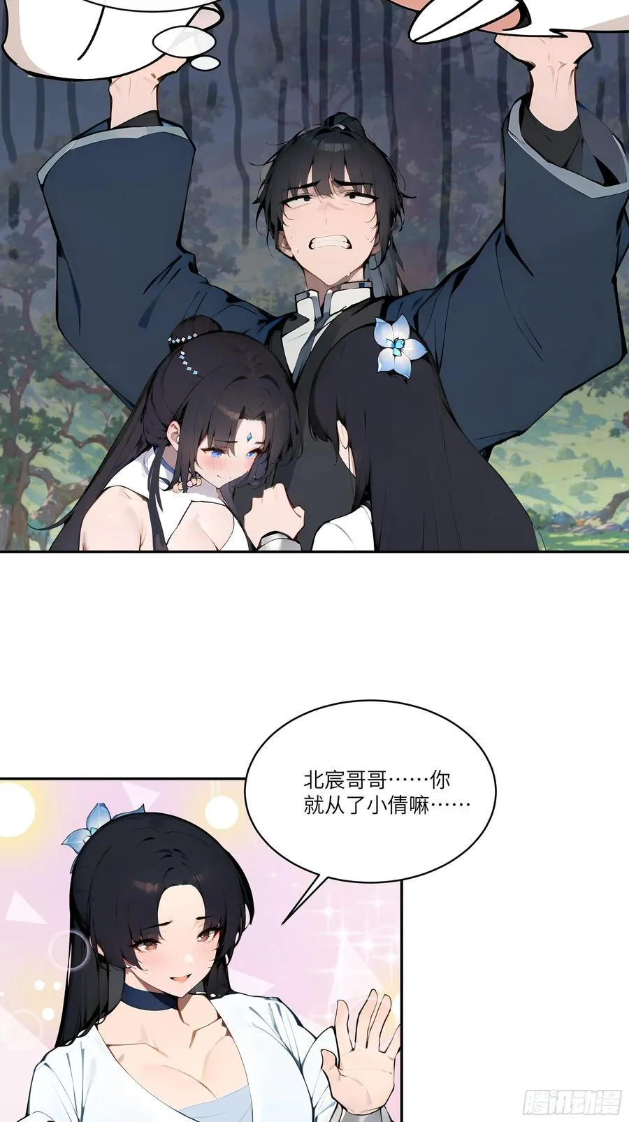 13 雨露风流诀！ 第18页