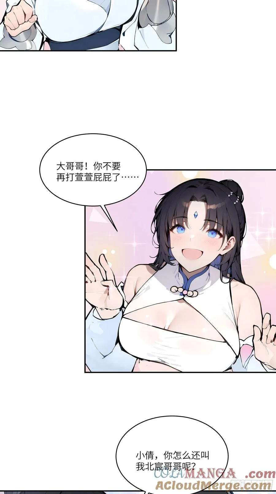 13 雨露风流诀！ 第19页