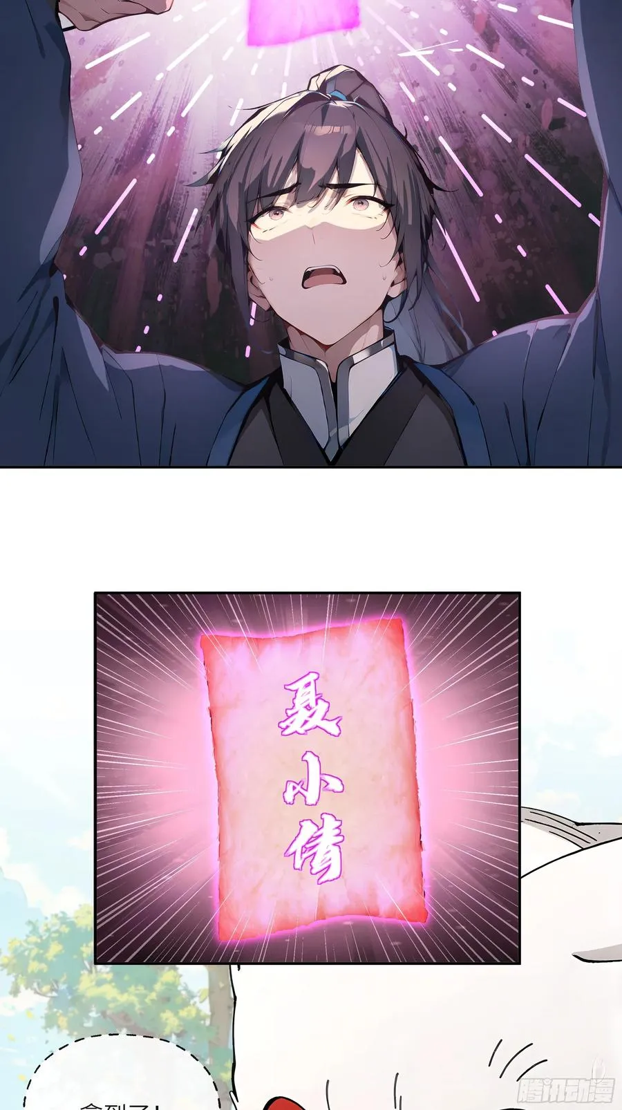 13 雨露风流诀！ 第23页