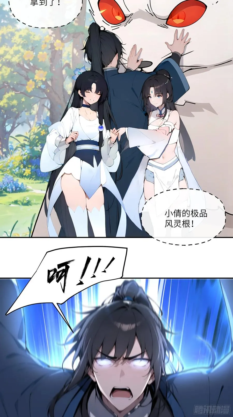 13 雨露风流诀！ 第24页