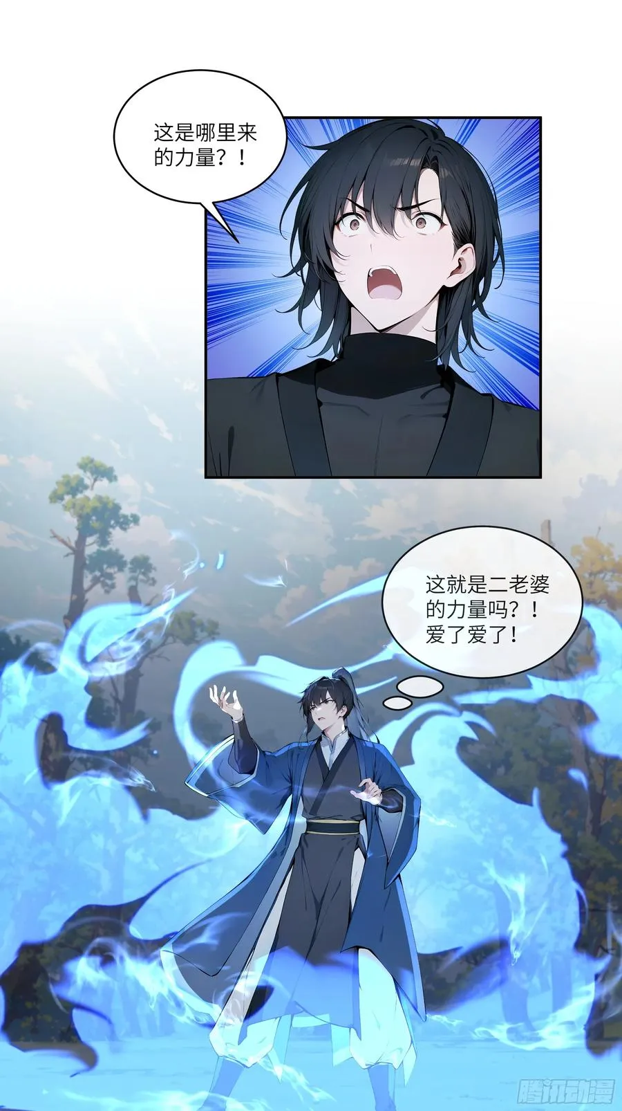 13 雨露风流诀！ 第27页