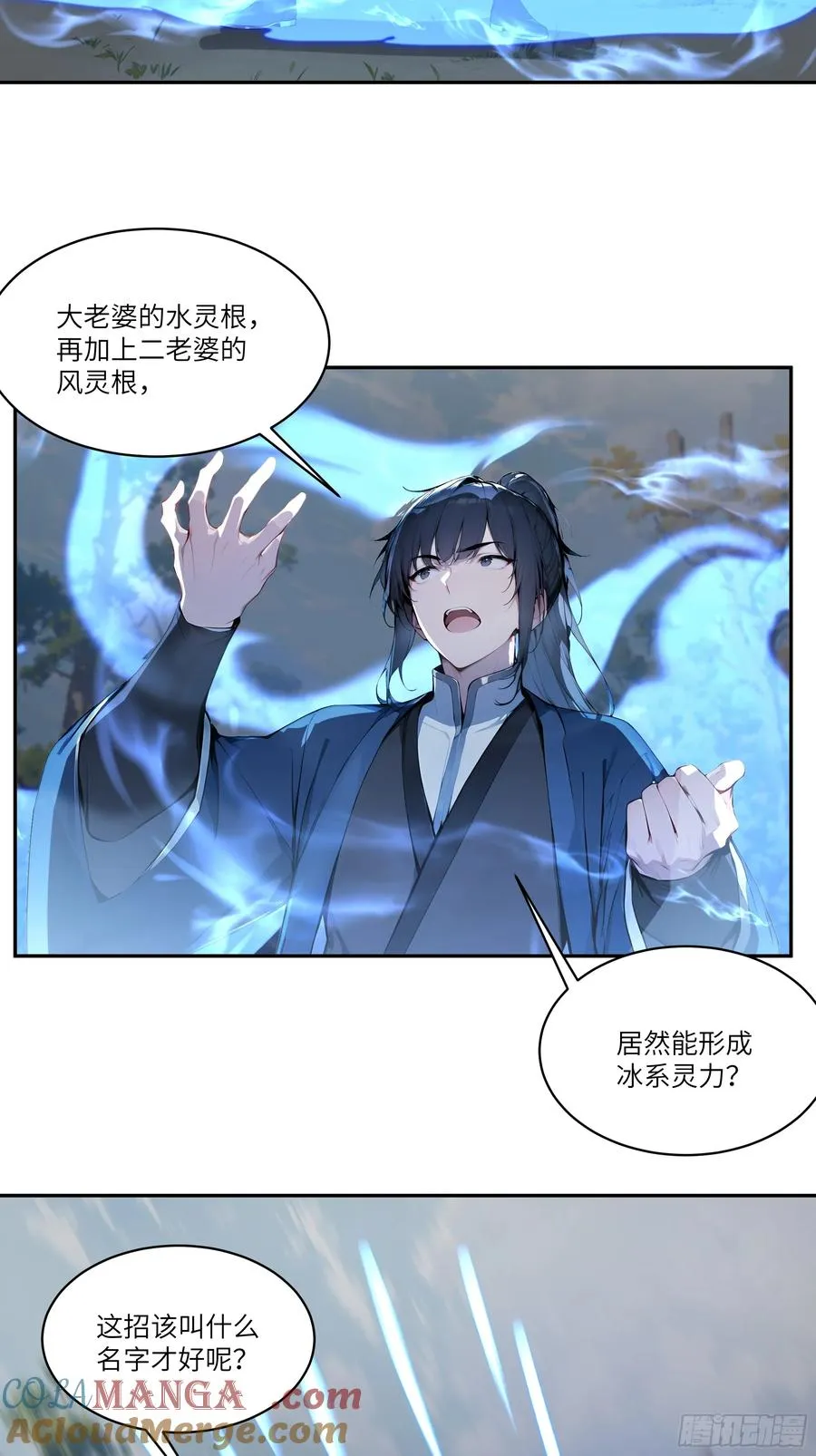 13 雨露风流诀！ 第28页