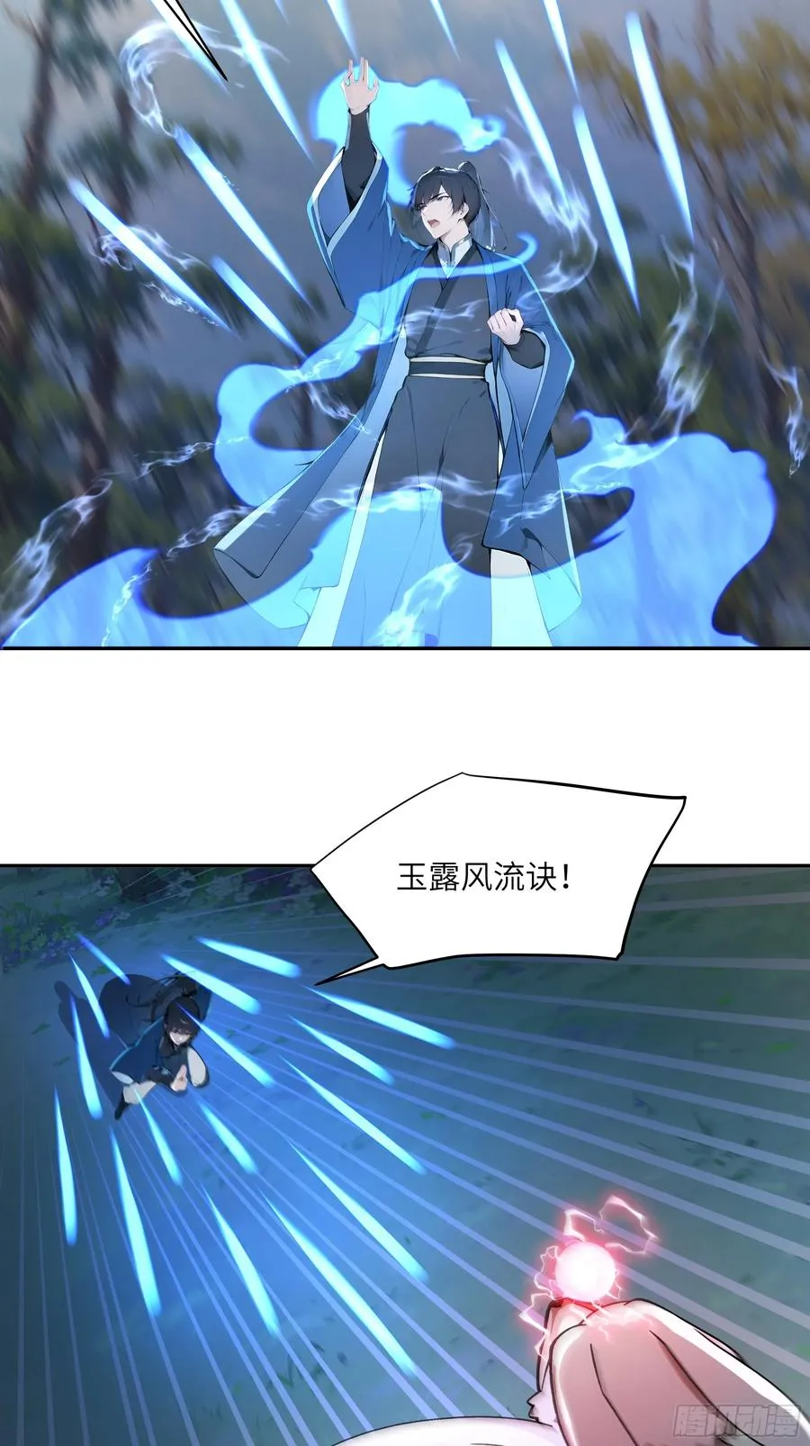13 雨露风流诀！ 第29页