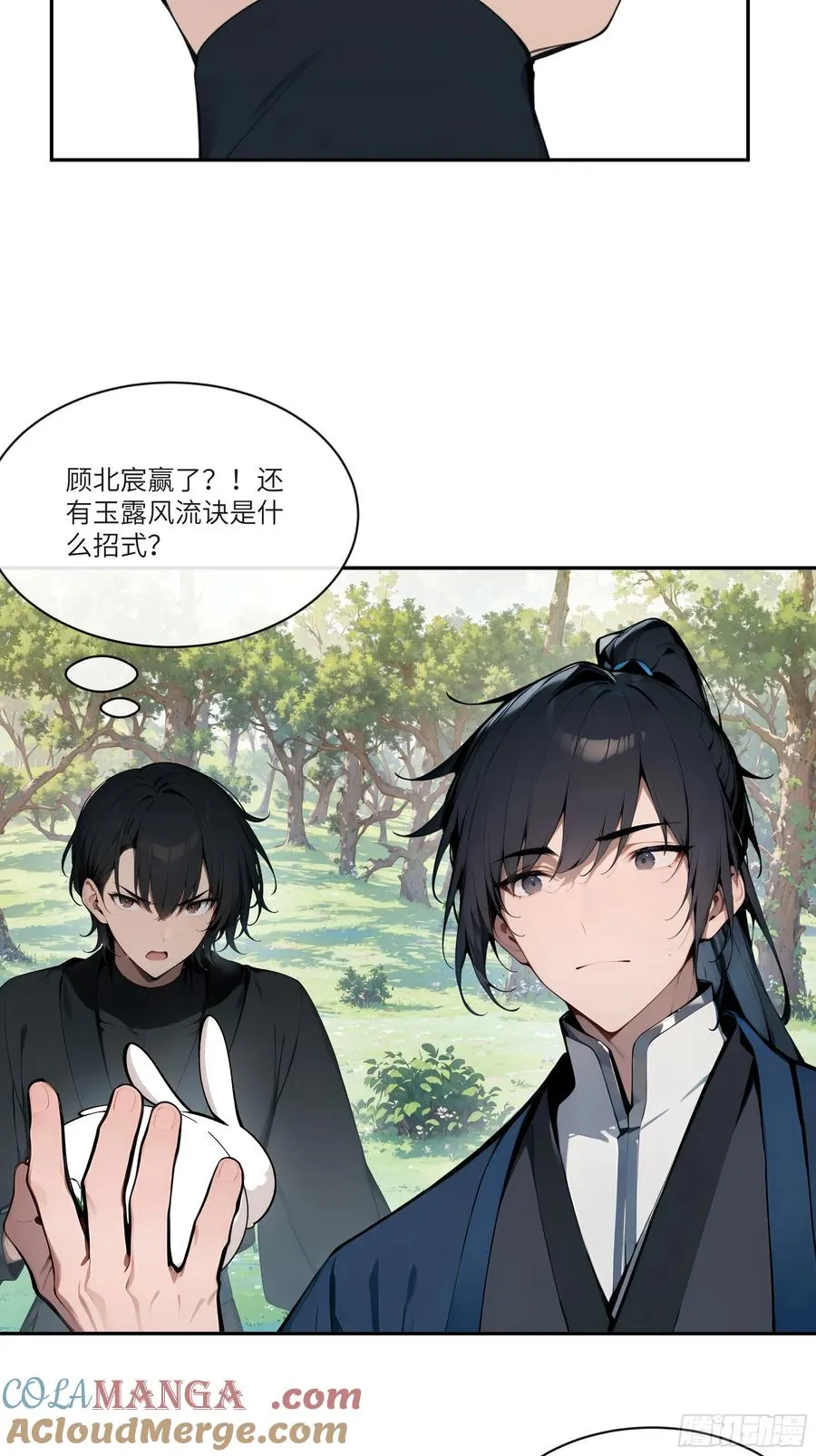 13 雨露风流诀！ 第37页