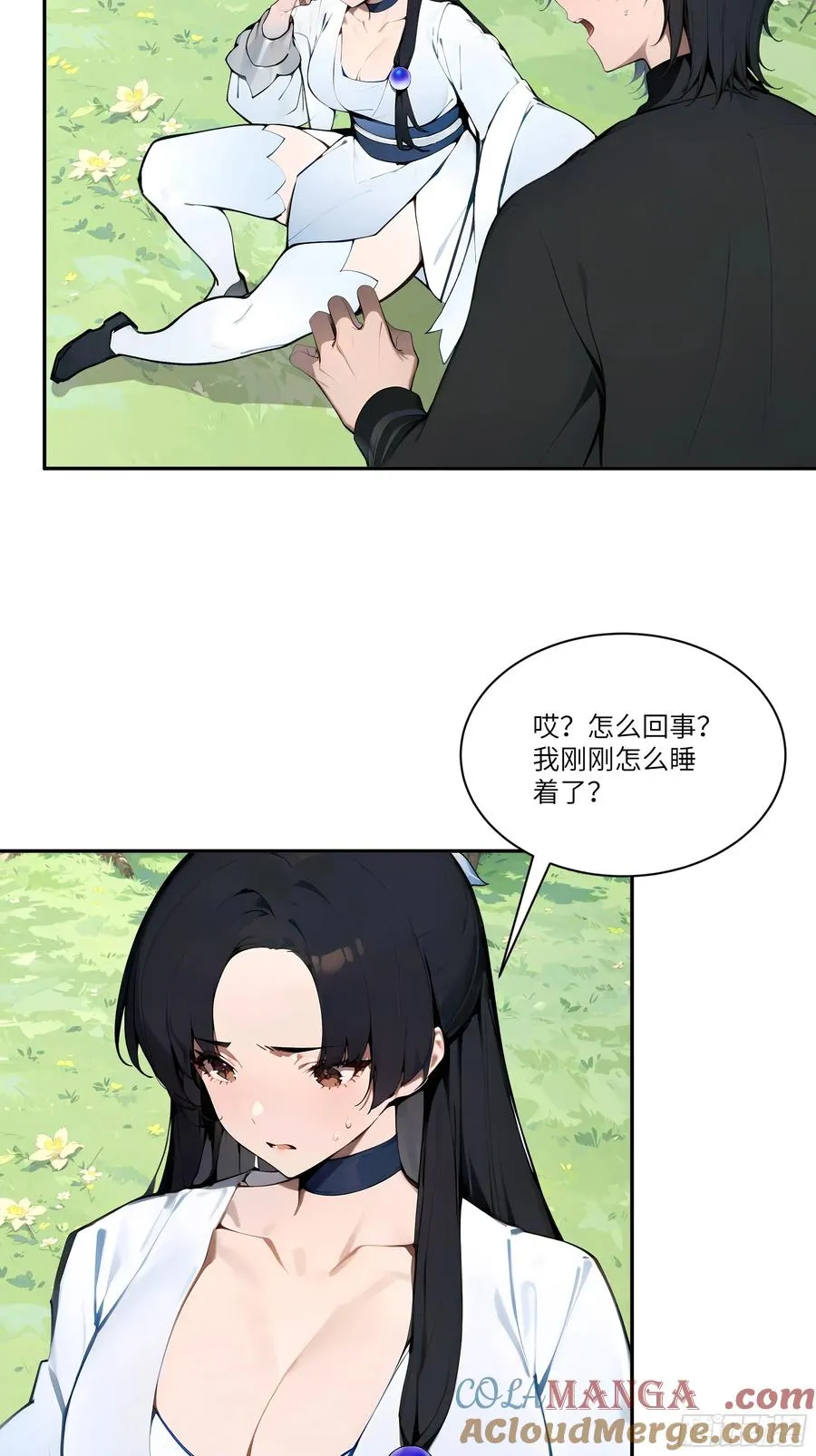 13 雨露风流诀！ 第40页