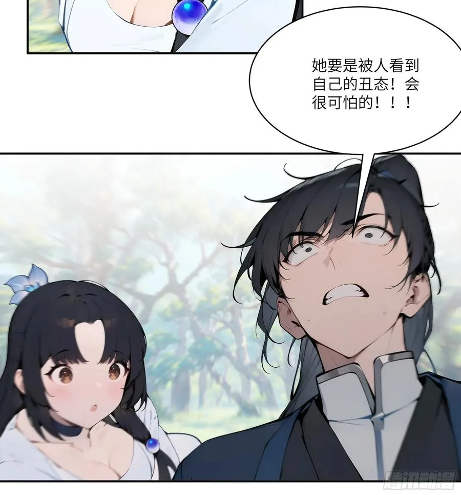 13 雨露风流诀！ 第44页