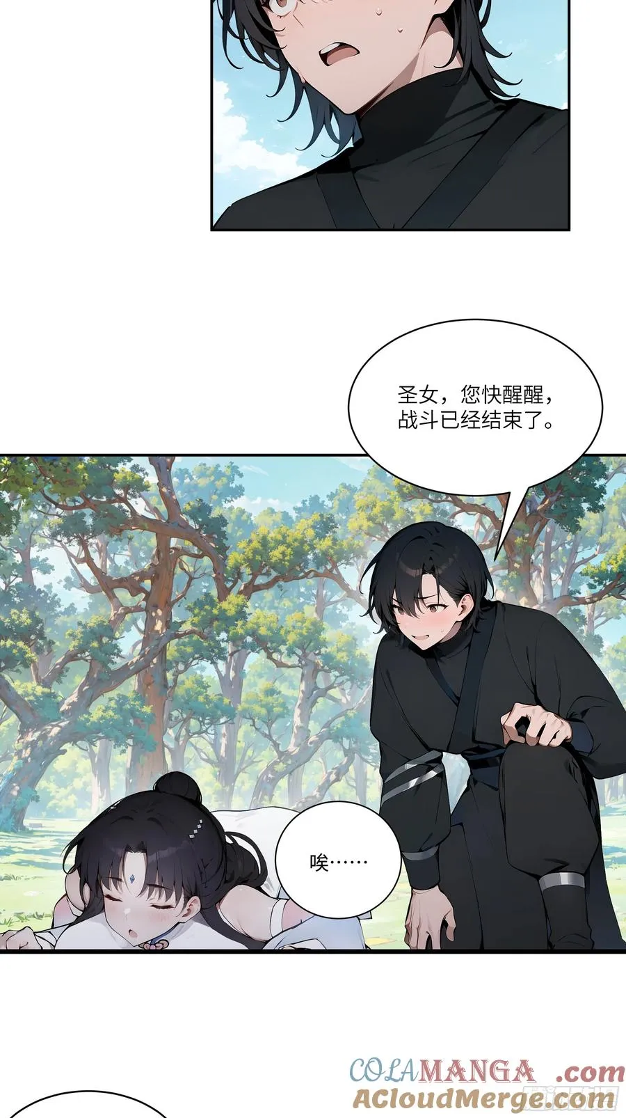 13 雨露风流诀！ 第46页