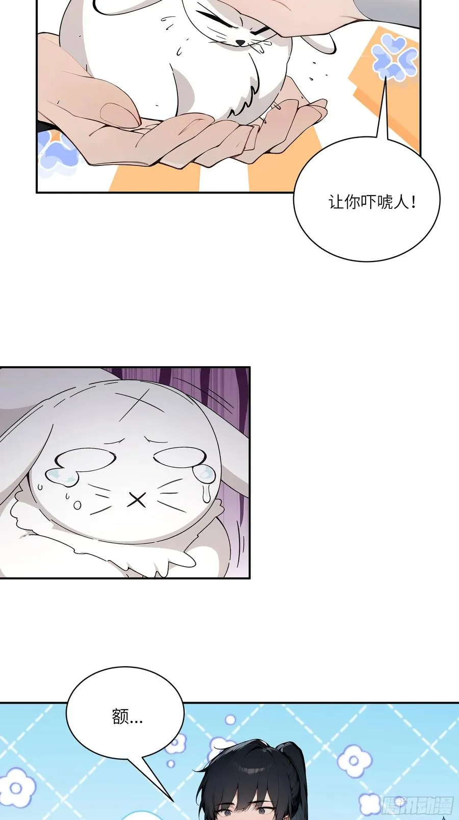 14 兔小北 第6页