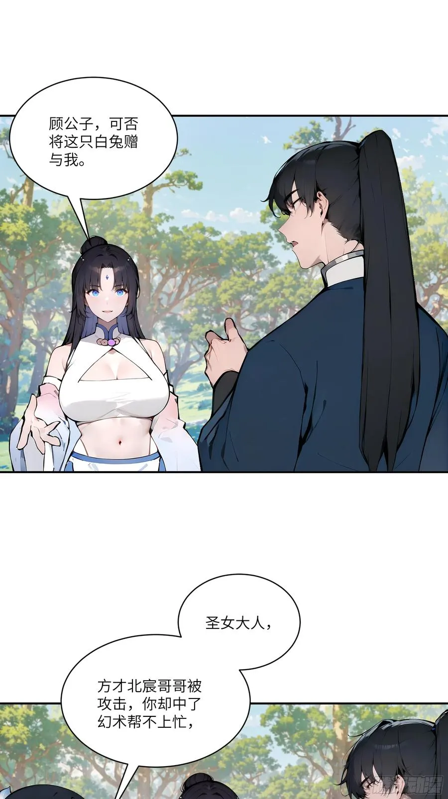 14 兔小北 第9页
