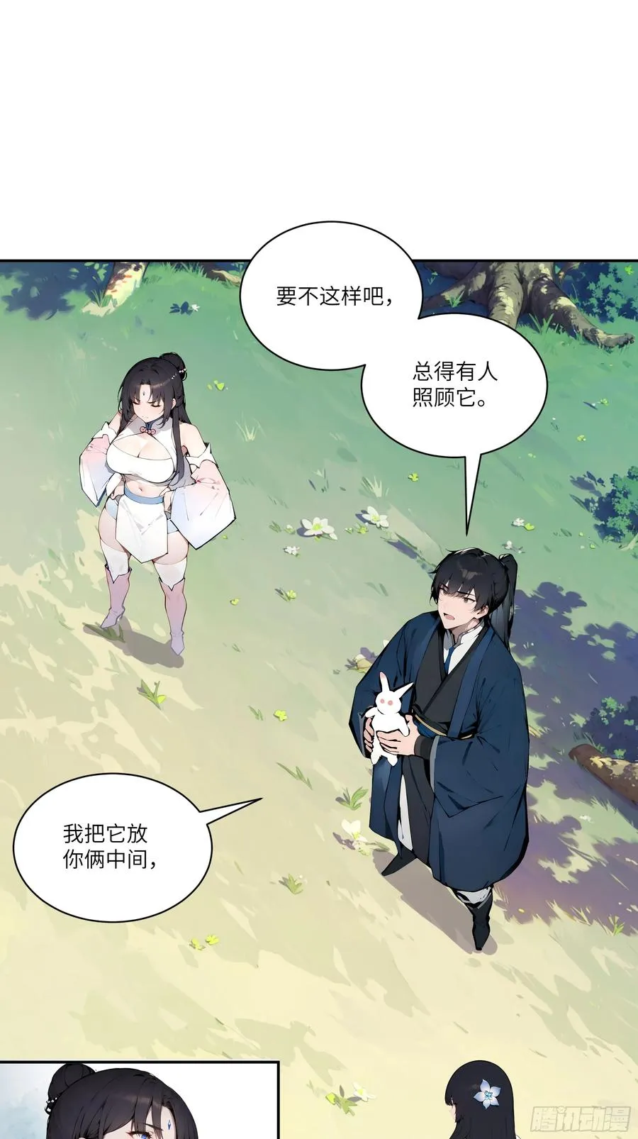14 兔小北 第18页